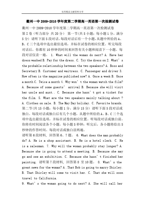 衢州一中2009-2010学年度第二学期高一英语第一次检测试卷