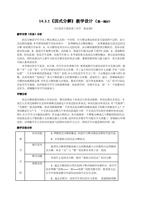 《因式分解》教学设计