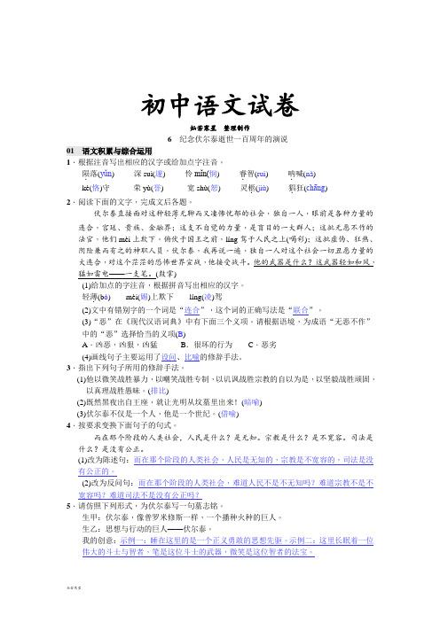 人教版九年级上册语文纪念伏尔泰逝世一百周年的演说 练习题(教师版)