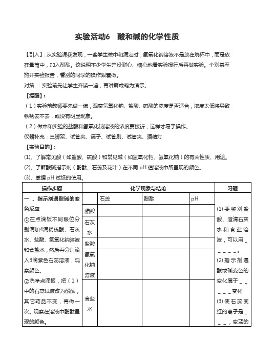 初中化学精品资料-实验活动6-酸和碱的化学性质--教案