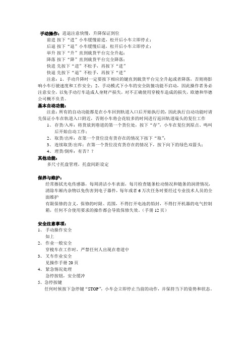 欧德穿梭车使用要点