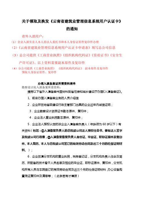 入滇备案