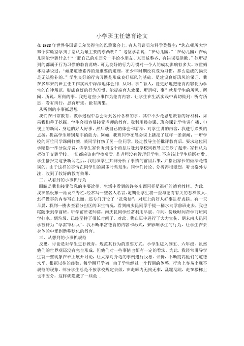 小学班主任德育论文
