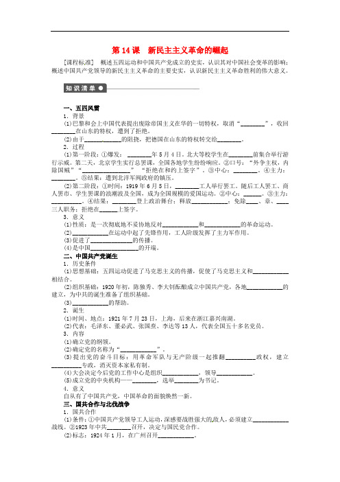高中历史 第四单元 第14课 新民主主义革命的崛起课时作业 新人教版必修1