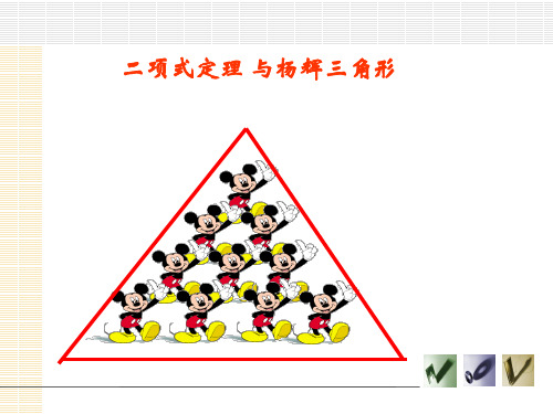 二项式定理yu杨辉三角形(sakura)