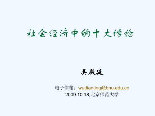 社会经济中的十大悖论