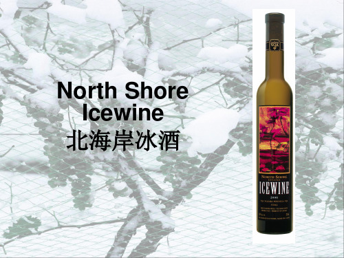 加拿大冰酒gual