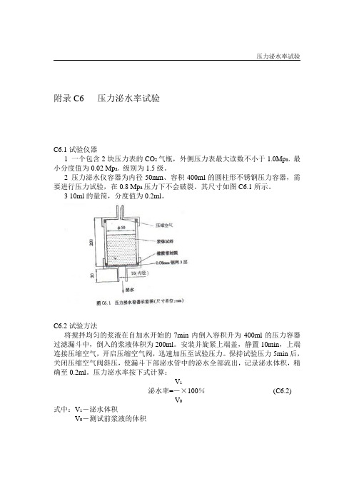 压力泌水率试验说明书
