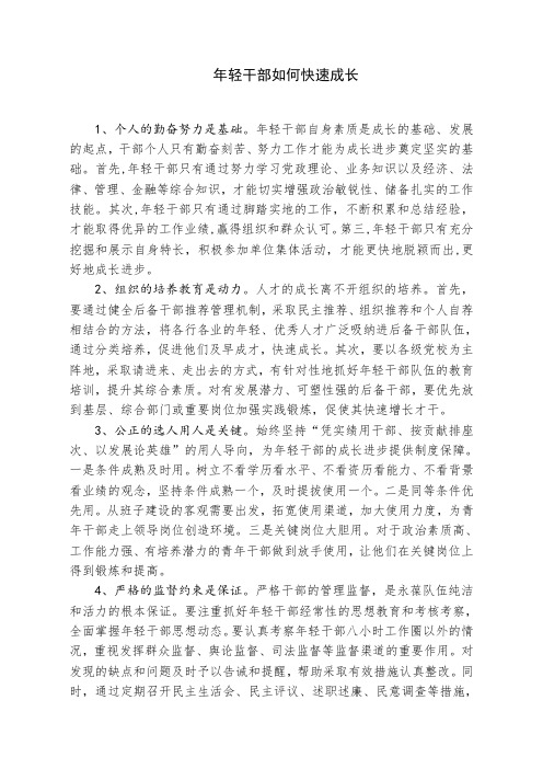 年轻干部如何成长