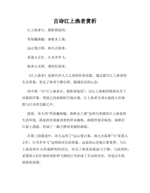 古诗江上渔者赏析