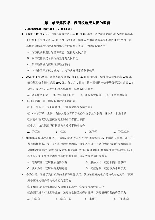 《我国政府受人民的监督》同步练习(新人教版必修2)