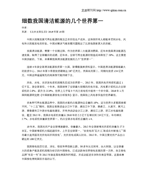 细数我国清洁能源的几个世界第一