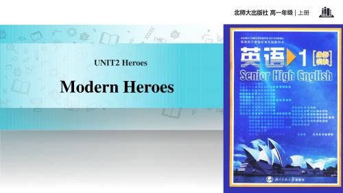 高中英语北师大版模块1【教学课件】unit2 lesson1 Modern Heroes