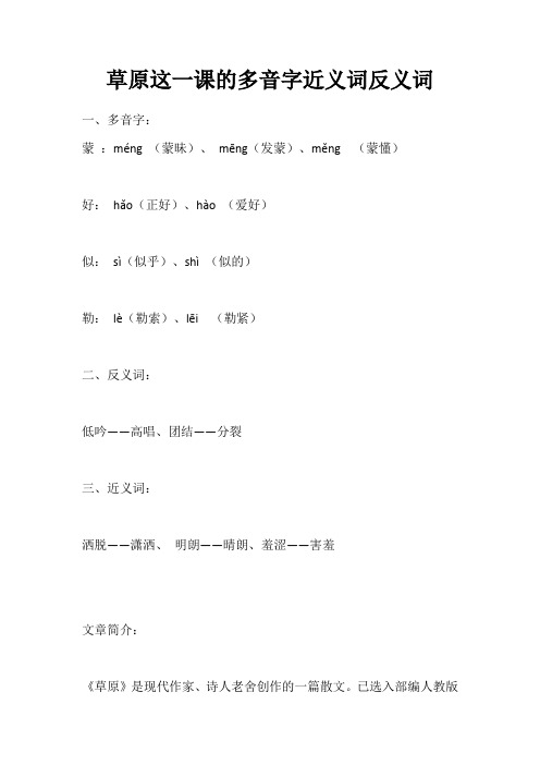 草原这一课的多音字近义词反义词