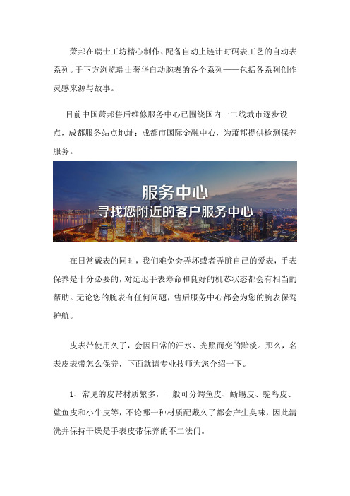 成都萧邦手表售后网点