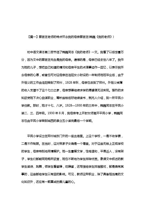 蔡芸芝老师的特点