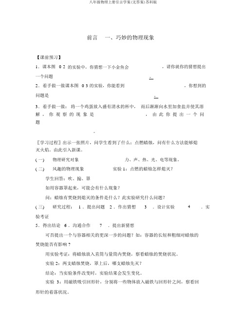 八年级物理上册引言学案(无答案)苏科版