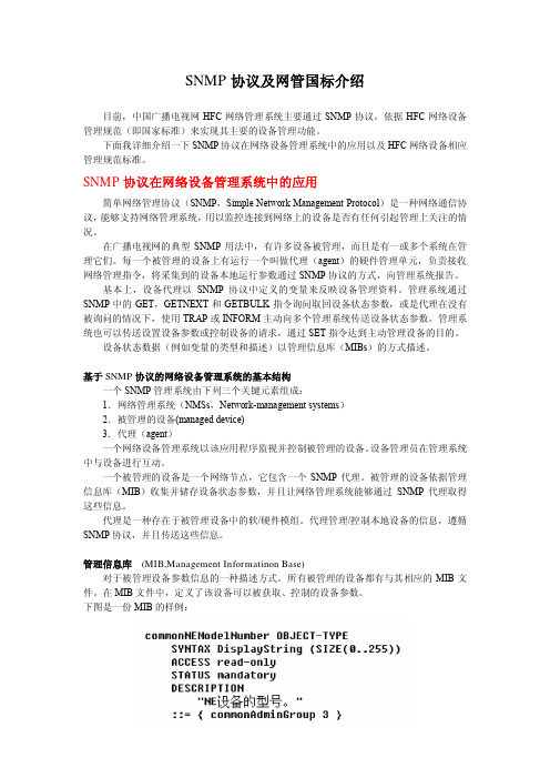 httpwwwterabandcomindex_files2SNMP协议及国标介绍pdf
