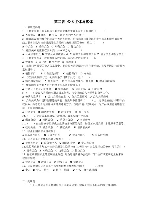 公关与礼仪试题——公关主体与客体