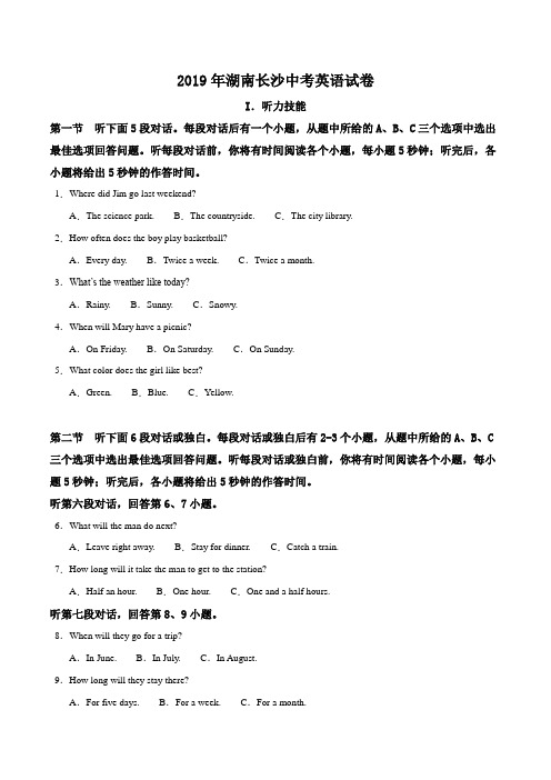 2019年湖南省长沙市中考英语试题(解析版)