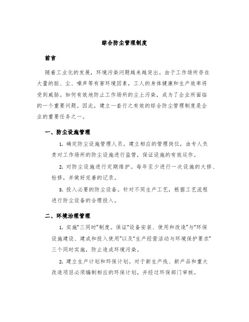 综合防尘管理制度