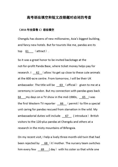 从2016年高考全国卷语法填空和短文改错题看高考对动词的考查