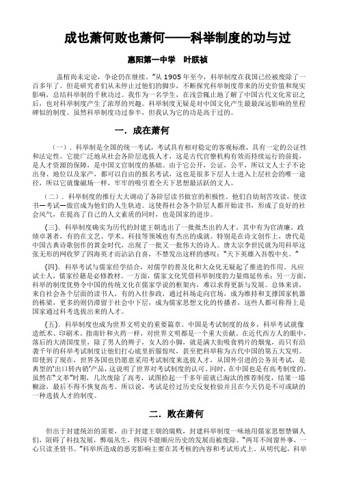 论科举考试的功过是非