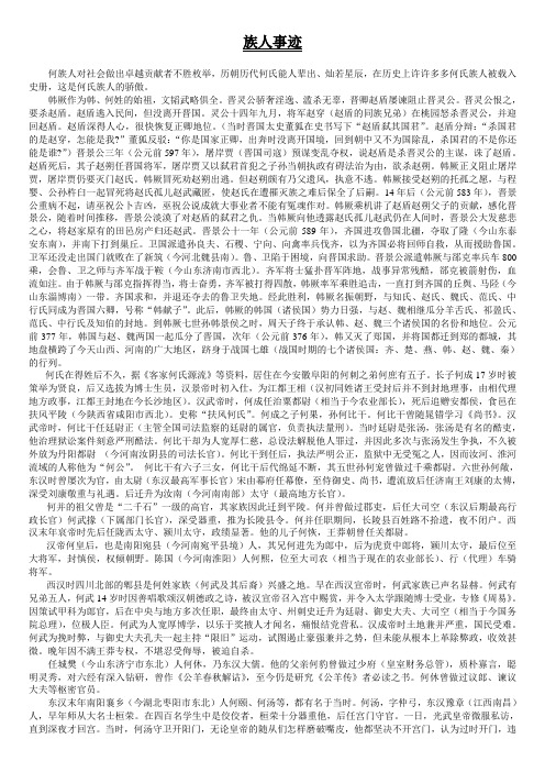 何氏族谱--族人事迹