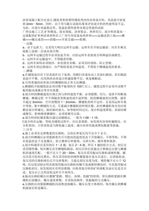 AC-16改性沥青摊铺规范