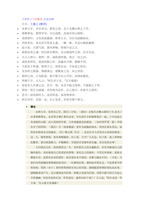 《兰亭集序》课件及翻译