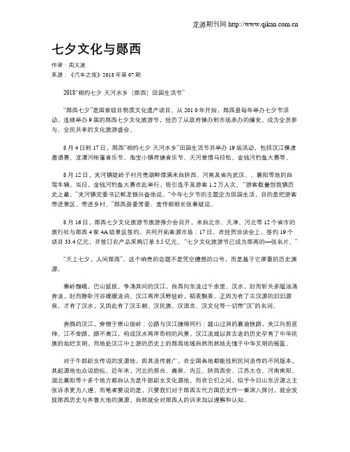 七夕文化与郧西