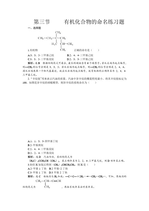 选修5第一章 第三节有机化合物的命名练习题