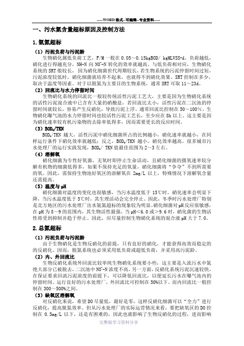 污水处理氮磷超标原因