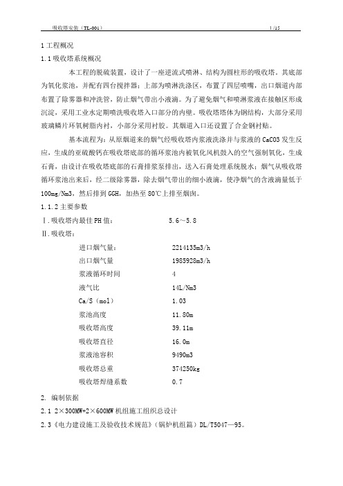 吸收塔作业指导书