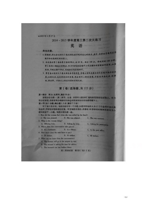 重点名校高考冲刺仿真模拟卷_河南省三门峡市2015届高三下学期第二次大练习英语试题 扫描版含答案[精校版]