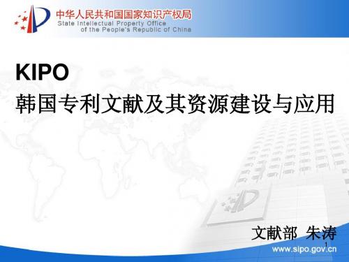 韩国专利文献及其资源建设与应用