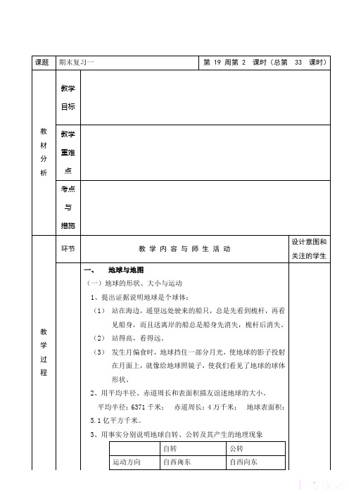 七年级地理教案上册期末复习一