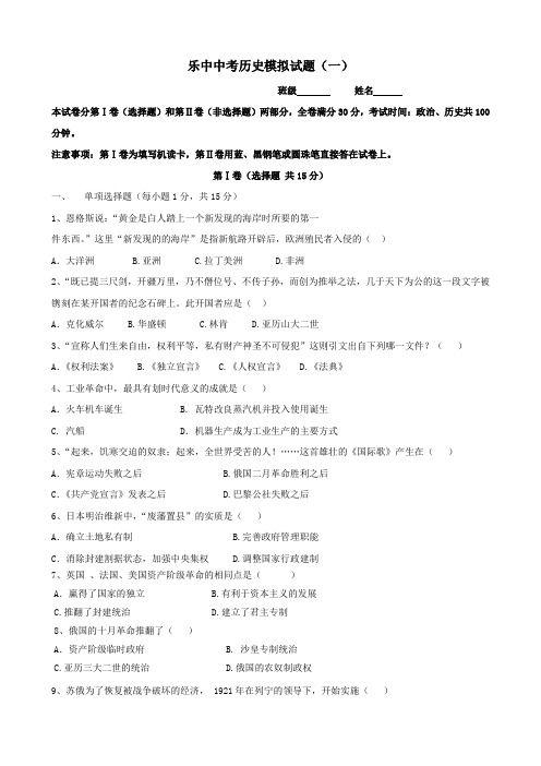 四川省乐山市中考模拟试卷(历史)(无答案).doc