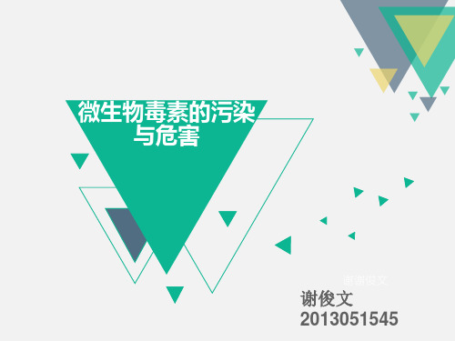 微生物毒素PPT