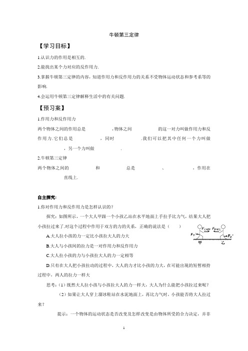 高中物理必修一学案：4.5+牛顿第三定律