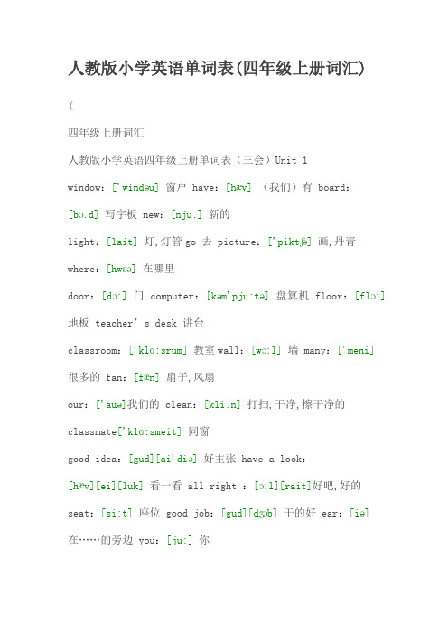 人教版小学四年级上册英语单词表