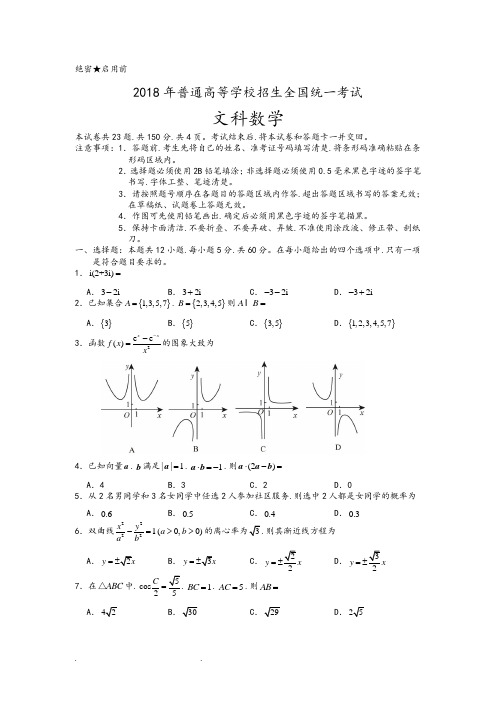 2018高考全国2卷文科数学带答案