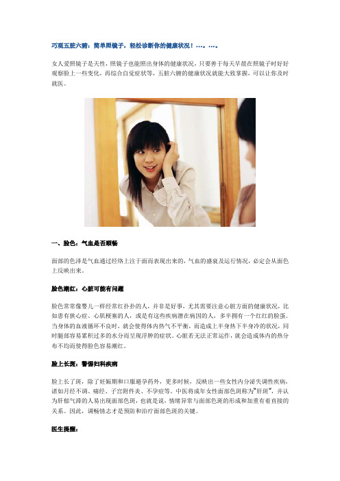 巧观五脏六腑