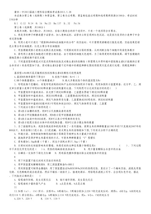 福建省莆田一中2013届高三高考模拟理综试题 Word版含答案.pdf
