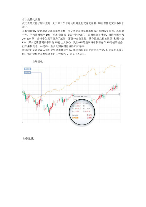 什么是量化交易