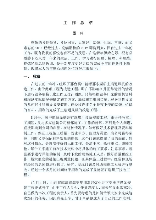 2011年工  作  总  结