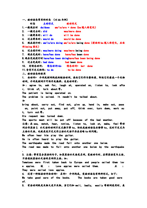 被动语态