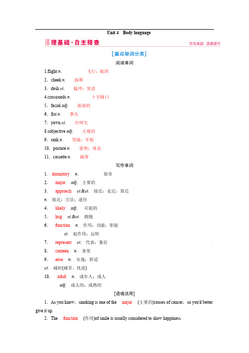 2020届高考艺考生英语复习教师用书：必修四Unit 4 Body language 