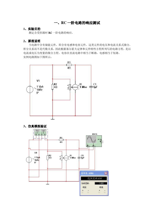 multisim 电路仿真 1 RC一阶电路的响应测试