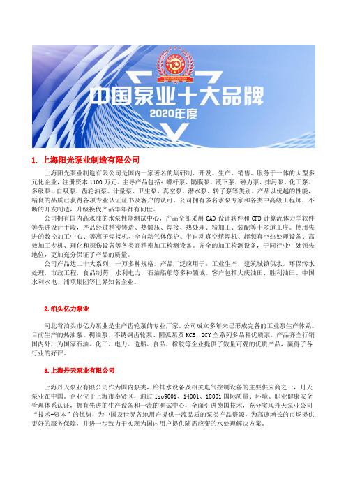 全国计量泵型号品牌影响力总评榜